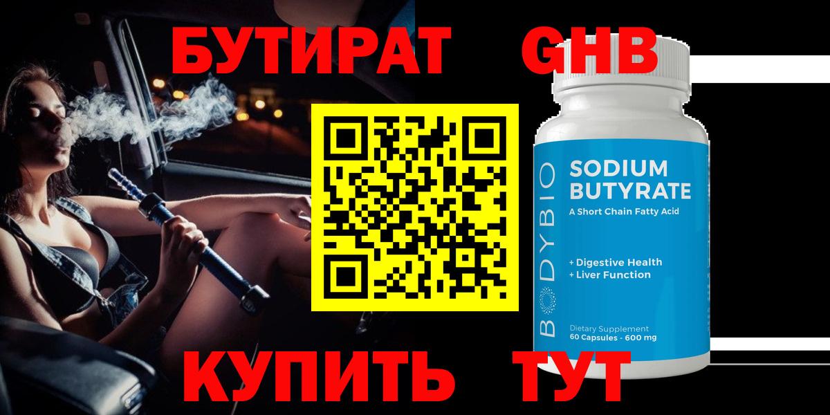 Бутират буратино Санкт-Петербург
