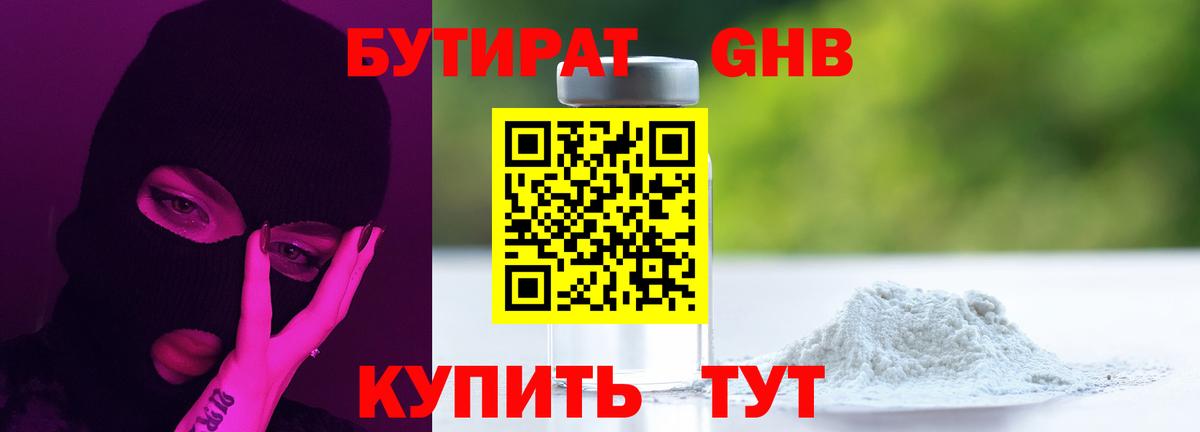Бутират бутандиол  Вход с VPN  Санкт-Петербург 