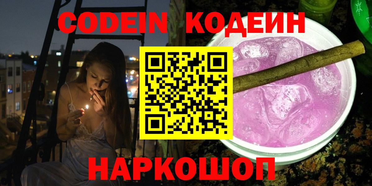 Кодеин напиток Lean (лин)  Вход с VPN  Санкт-Петербург  Кодеиновый сироп Lean Purple Drank 