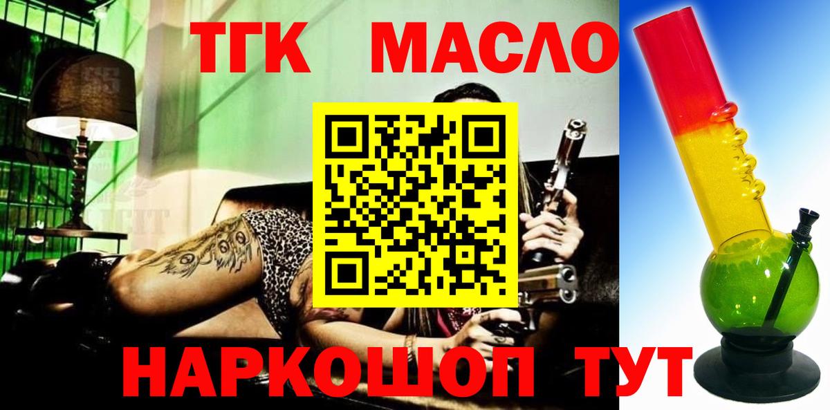 Дистиллят ТГК THC oil Санкт-Петербург